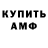 Амфетамин VHQ Stas Lytjuk